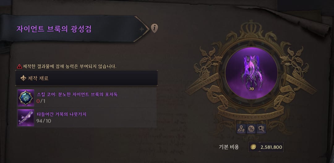 As receitas que usam Skill Core como material voltaram — o resultado não recebe atributo potencial
