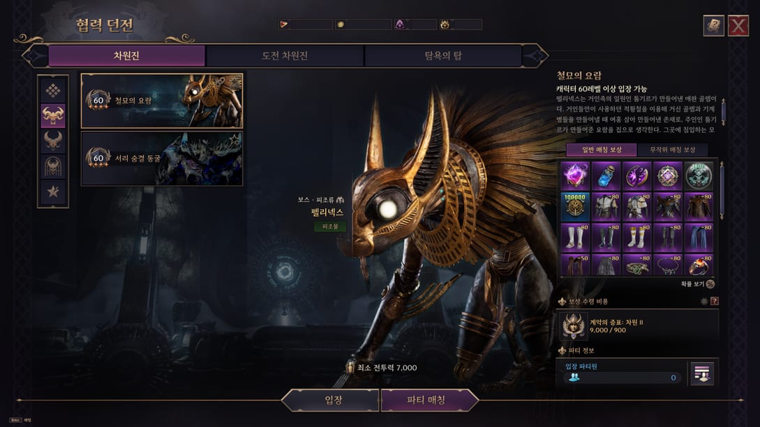 Berço do Túmulo de Ferro: o golem Felinex guarda o loot de nível 60.