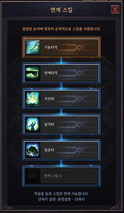 Configuração: registre até 5 skills do quickslot; no PC pelo botão do slot, no controle por [L3].