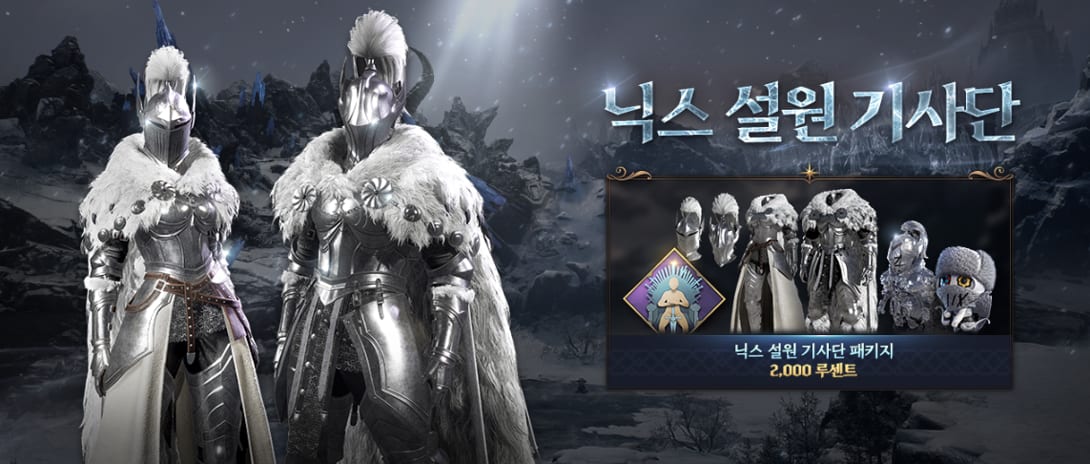 Pacote Cavaleiros da Neve de Nix (2.000 Lucent) — um dos bundles cosméticos da temporada.